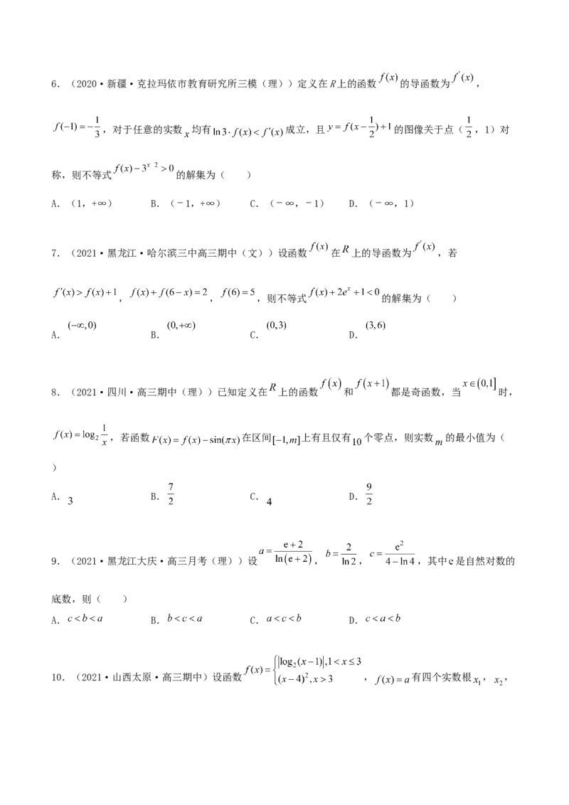 专题04函数的性质综合应用必刷100题(原卷版)_02高考数学_新高考复习资料_2022年新高考资料_千题百练2022高考数学
