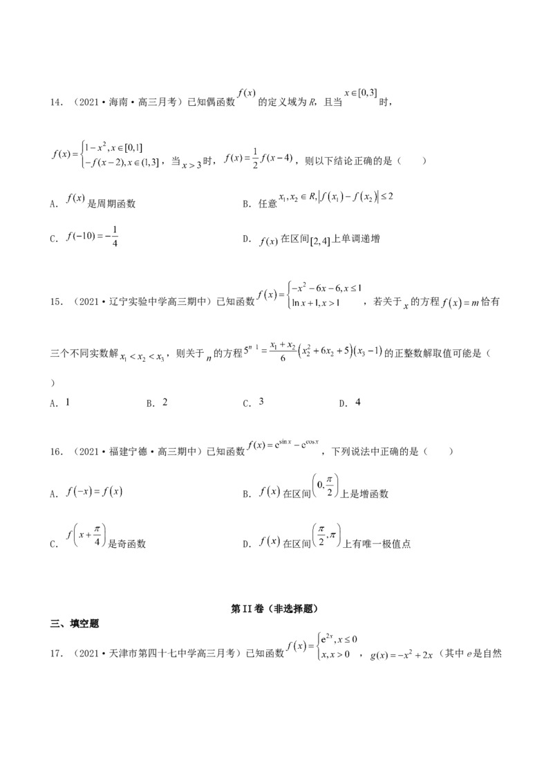 专题04函数的性质综合应用必刷100题(原卷版)_02高考数学_新高考复习资料_2022年新高考资料_千题百练2022高考数学