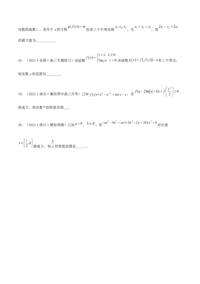专题04函数的性质综合应用必刷100题(原卷版)_02高考数学_新高考复习资料_2022年新高考资料_千题百练2022高考数学