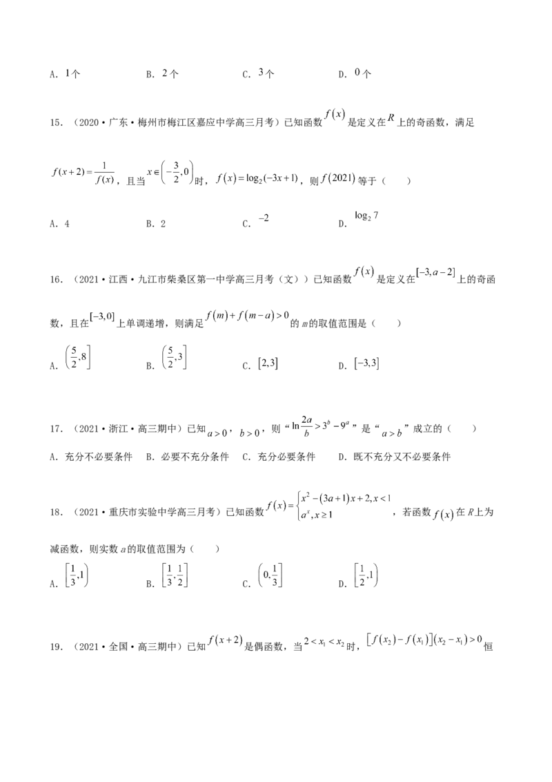 专题04函数的性质综合应用必刷100题(原卷版)_02高考数学_新高考复习资料_2022年新高考资料_千题百练2022高考数学