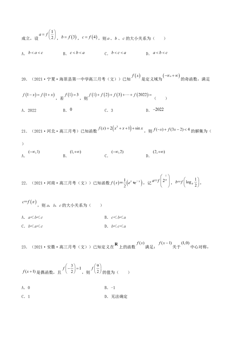 专题04函数的性质综合应用必刷100题(原卷版)_02高考数学_新高考复习资料_2022年新高考资料_千题百练2022高考数学
