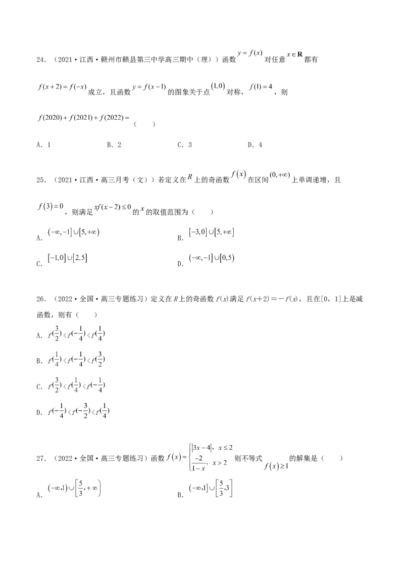 专题04函数的性质综合应用必刷100题(原卷版)_02高考数学_新高考复习资料_2022年新高考资料_千题百练2022高考数学