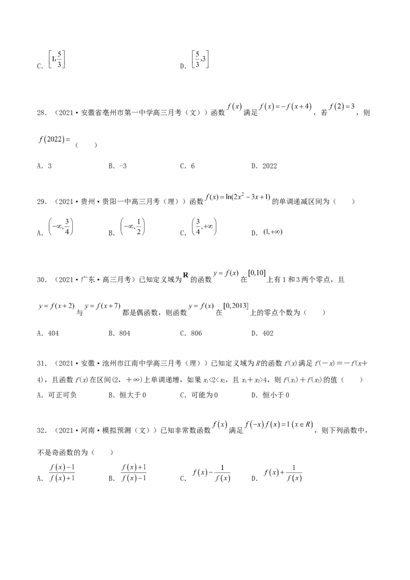 专题04函数的性质综合应用必刷100题(原卷版)_02高考数学_新高考复习资料_2022年新高考资料_千题百练2022高考数学