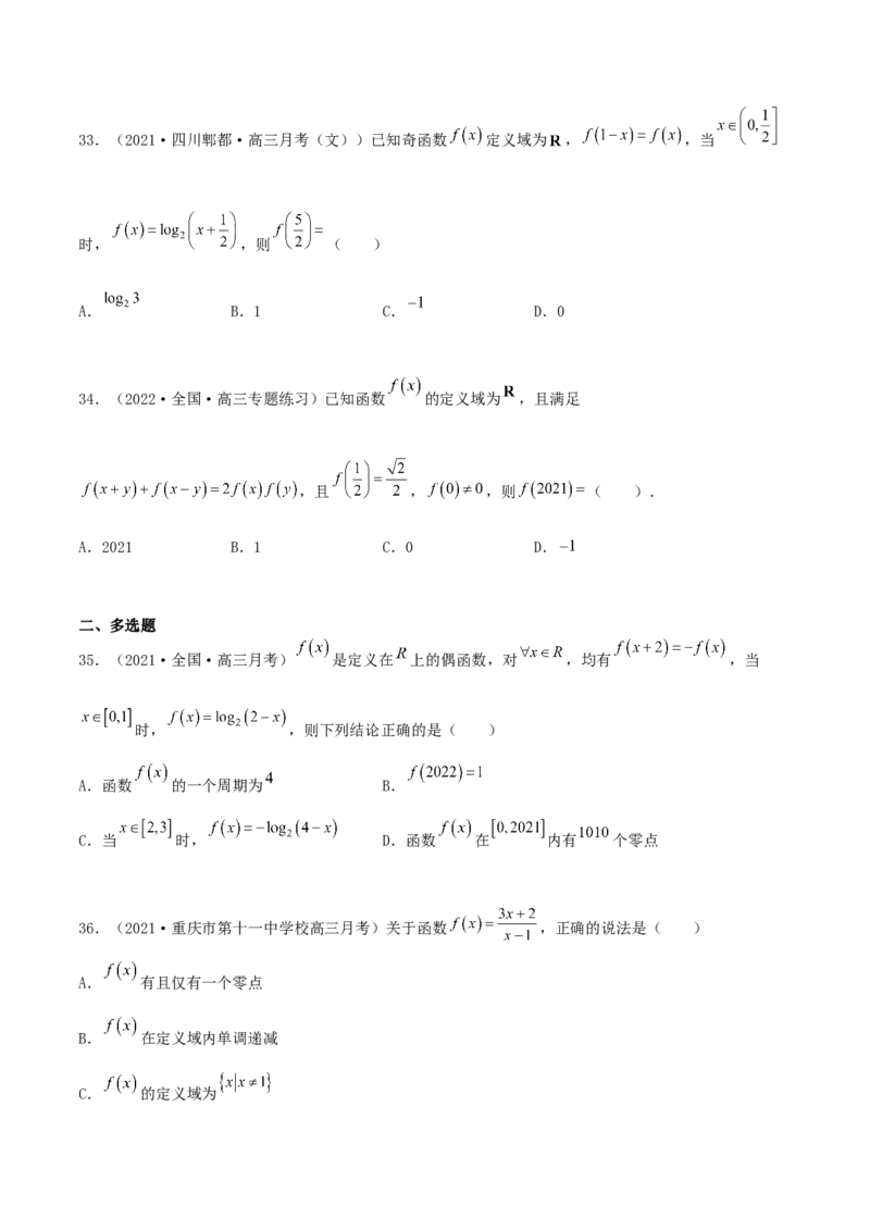 专题04函数的性质综合应用必刷100题(原卷版)_02高考数学_新高考复习资料_2022年新高考资料_千题百练2022高考数学