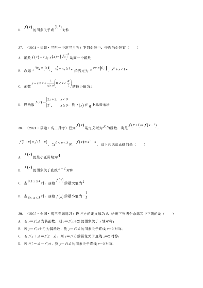 专题04函数的性质综合应用必刷100题(原卷版)_02高考数学_新高考复习资料_2022年新高考资料_千题百练2022高考数学