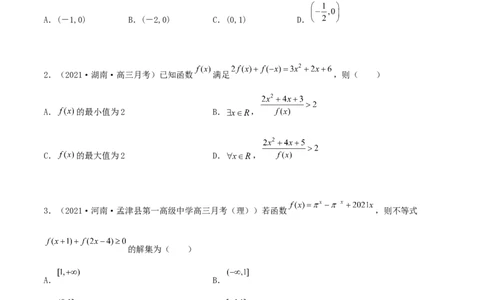 专题04函数的性质综合应用必刷100题(原卷版)_02高考数学_新高考复习资料_2022年新高考资料_千题百练2022高考数学