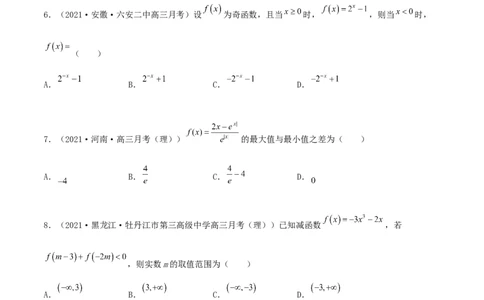 专题04函数的性质综合应用必刷100题(原卷版)_02高考数学_新高考复习资料_2022年新高考资料_千题百练2022高考数学