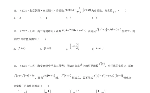 专题04函数的性质综合应用必刷100题(原卷版)_02高考数学_新高考复习资料_2022年新高考资料_千题百练2022高考数学