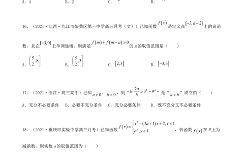 专题04函数的性质综合应用必刷100题(原卷版)_02高考数学_新高考复习资料_2022年新高考资料_千题百练2022高考数学