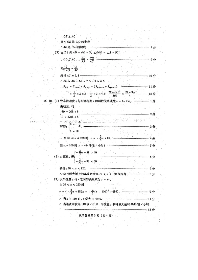 2015年贵州省黔南州中考数学试题（word版，含答案）_贵州中考_2.贵州中考数学（2008-2025）_黔南州数学15-2023+24