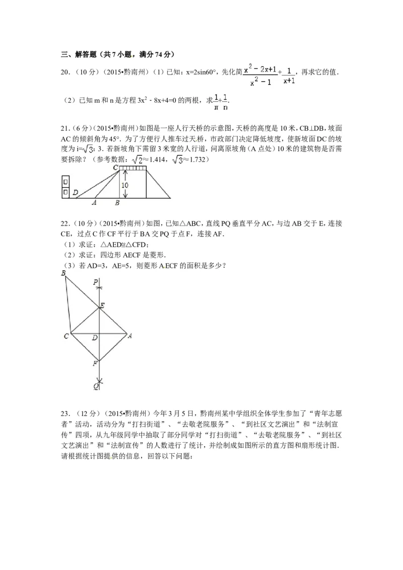 2015年贵州省黔南州中考数学试题（word版，含答案）_贵州中考_2.贵州中考数学（2008-2025）_黔南州数学15-2023+24