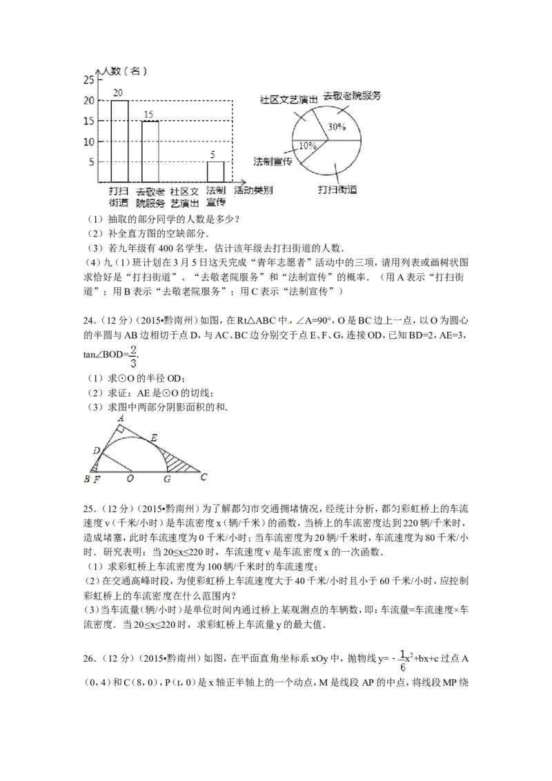 2015年贵州省黔南州中考数学试题（word版，含答案）_贵州中考_2.贵州中考数学（2008-2025）_黔南州数学15-2023+24