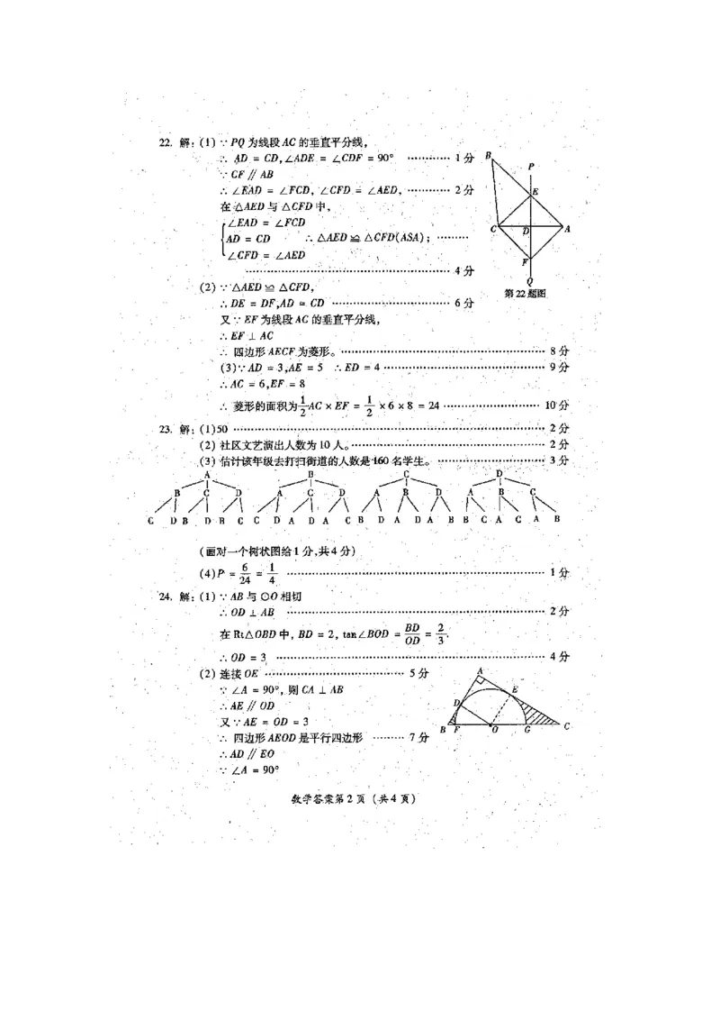 2015年贵州省黔南州中考数学试题（word版，含答案）_贵州中考_2.贵州中考数学（2008-2025）_黔南州数学15-2023+24