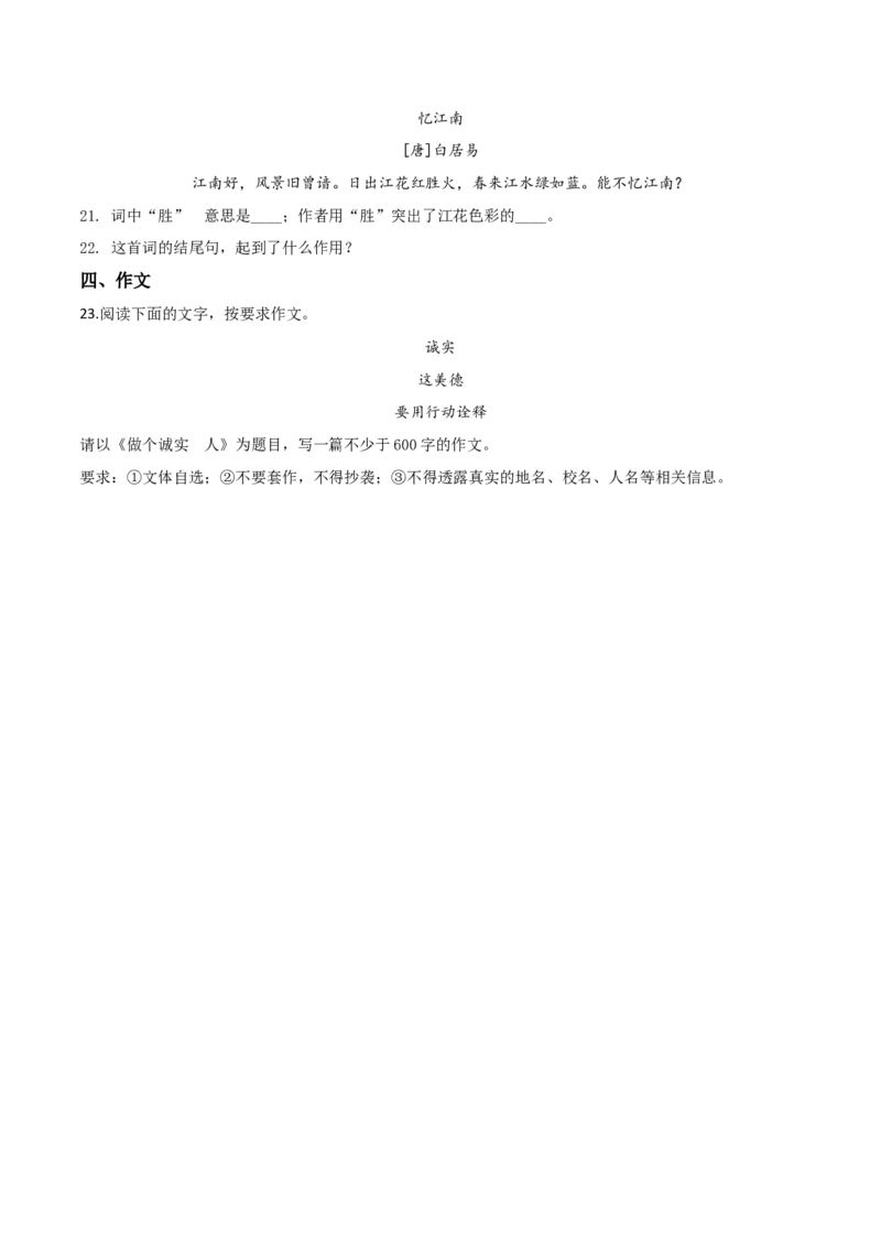 2019年陕西省中考语文真题（空白卷）_陕西_1.陕西中考语文（2008-2025）