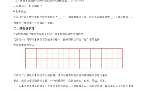 2019年陕西省中考语文真题（空白卷）_陕西_1.陕西中考语文（2008-2025）