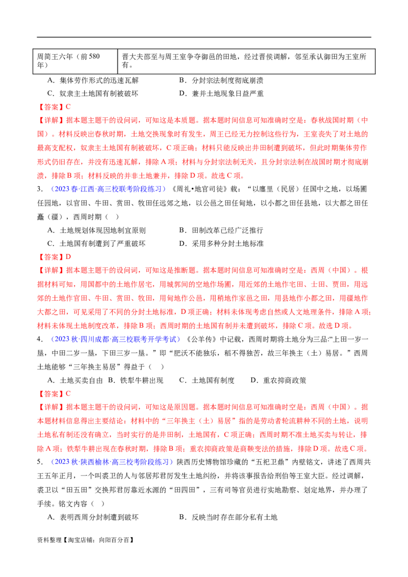 专题01先秦至秦汉：从中华文明起源到统一多民族封建国家的建立和巩固（解析版）_07高考历史_新高考复习资料_2024年新高考复习资料_专项复习资料_教师版（含答案解析）