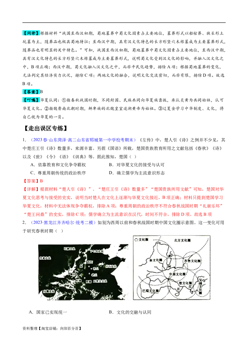 专题01先秦至秦汉：从中华文明起源到统一多民族封建国家的建立和巩固（解析版）_07高考历史_新高考复习资料_2024年新高考复习资料_专项复习资料_教师版（含答案解析）