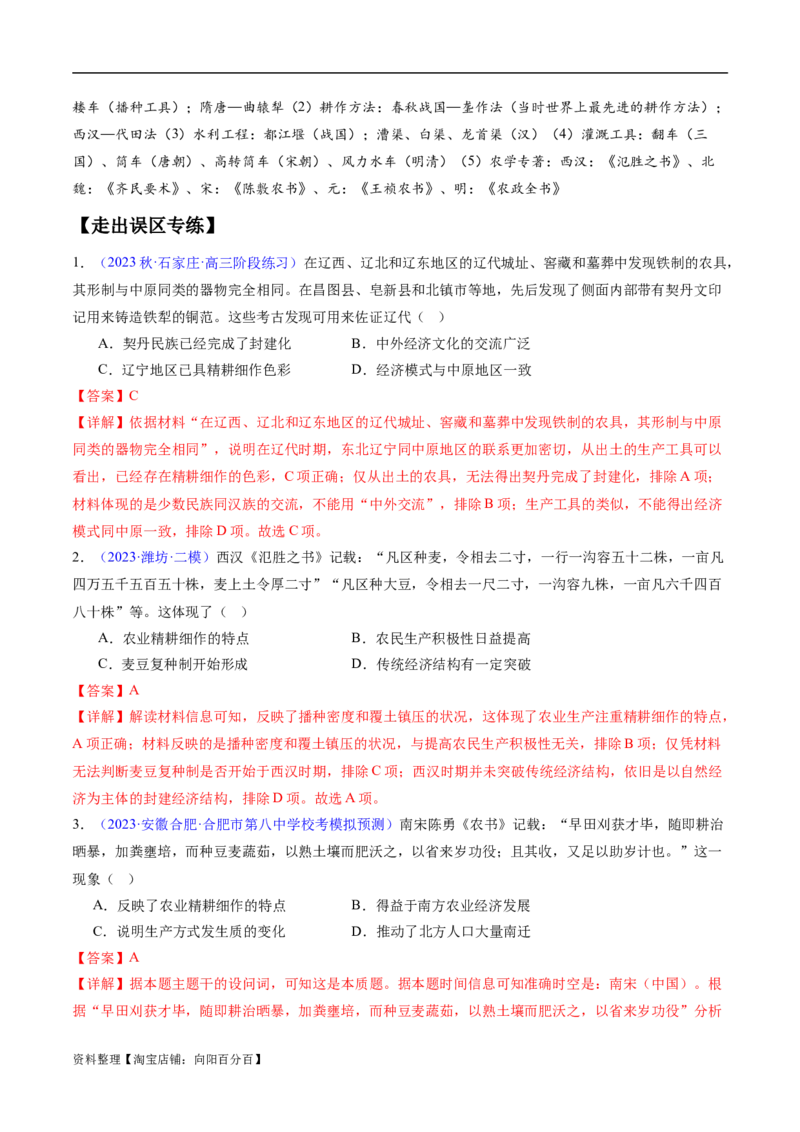 专题01先秦至秦汉：从中华文明起源到统一多民族封建国家的建立和巩固（解析版）_07高考历史_新高考复习资料_2024年新高考复习资料_专项复习资料_教师版（含答案解析）