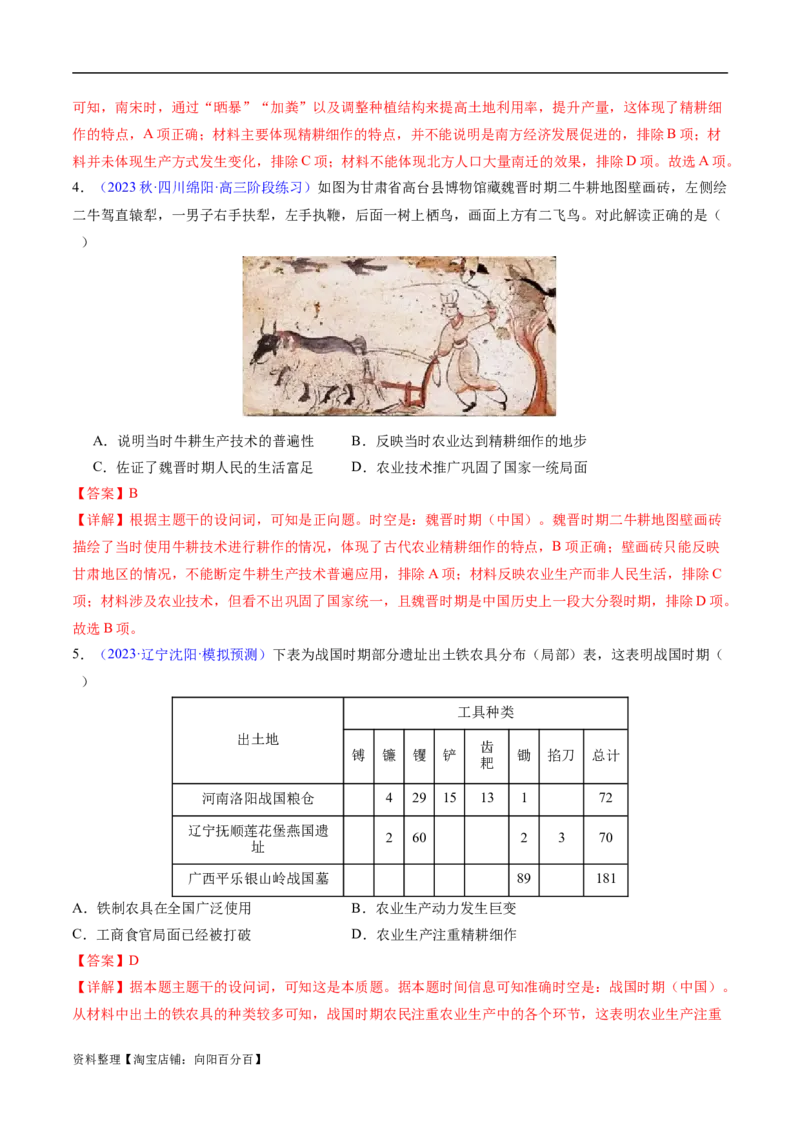 专题01先秦至秦汉：从中华文明起源到统一多民族封建国家的建立和巩固（解析版）_07高考历史_新高考复习资料_2024年新高考复习资料_专项复习资料_教师版（含答案解析）