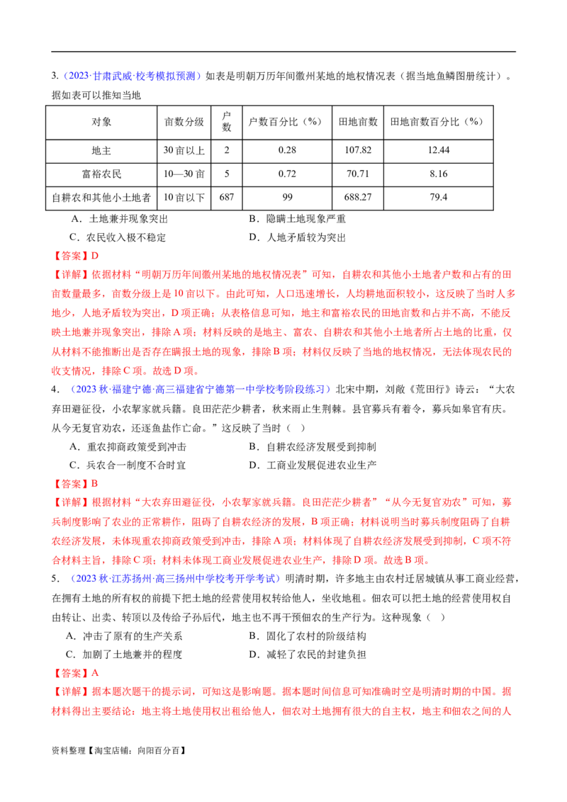 专题01先秦至秦汉：从中华文明起源到统一多民族封建国家的建立和巩固（解析版）_07高考历史_新高考复习资料_2024年新高考复习资料_专项复习资料_教师版（含答案解析）