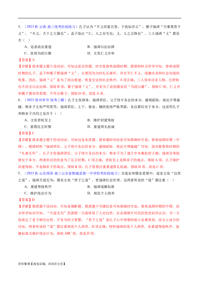 专题01先秦至秦汉：从中华文明起源到统一多民族封建国家的建立和巩固（解析版）_07高考历史_新高考复习资料_2024年新高考复习资料_专项复习资料_教师版（含答案解析）