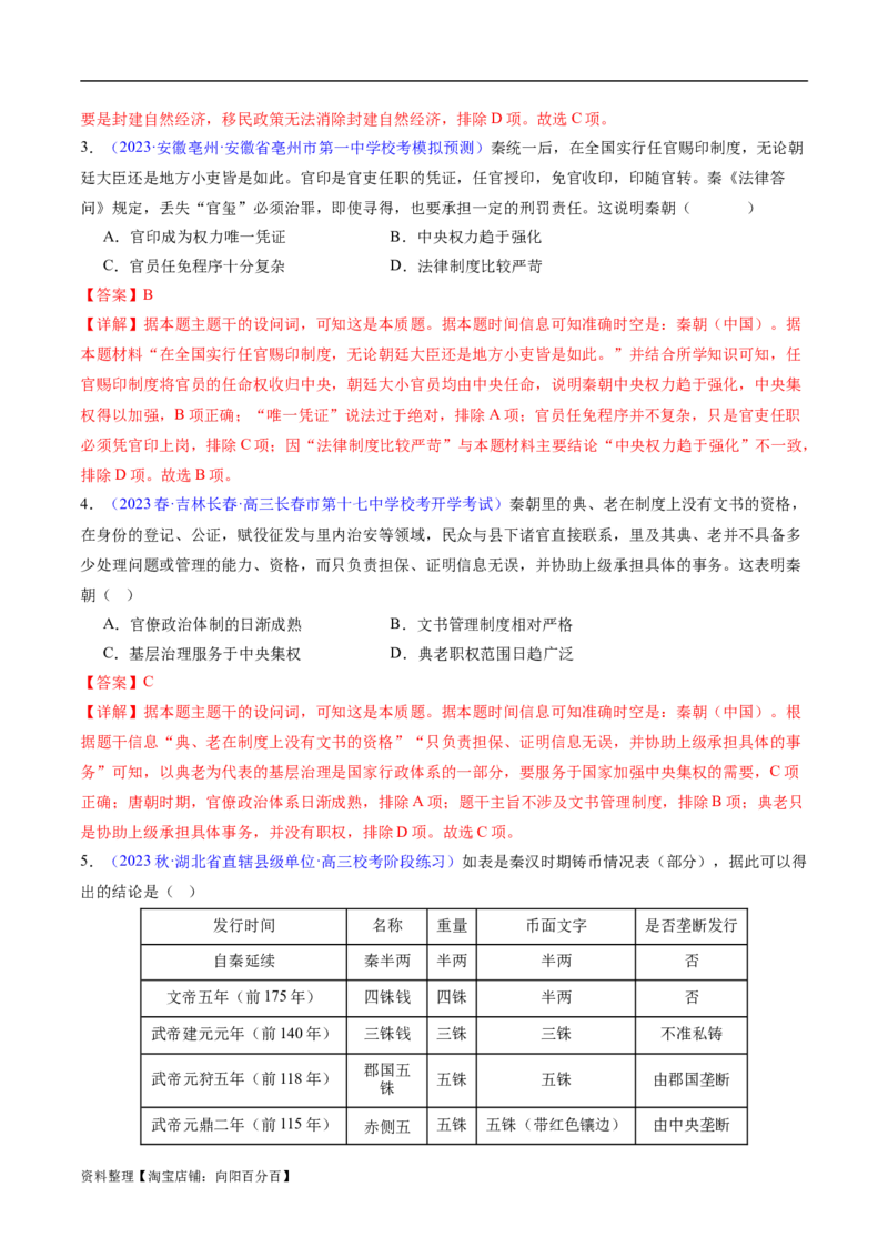 专题01先秦至秦汉：从中华文明起源到统一多民族封建国家的建立和巩固（解析版）_07高考历史_新高考复习资料_2024年新高考复习资料_专项复习资料_教师版（含答案解析）