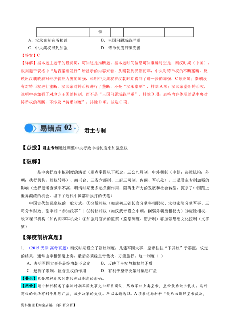 专题01先秦至秦汉：从中华文明起源到统一多民族封建国家的建立和巩固（解析版）_07高考历史_新高考复习资料_2024年新高考复习资料_专项复习资料_教师版（含答案解析）