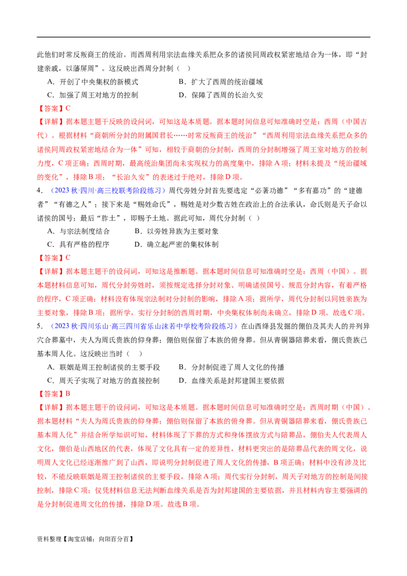 专题01先秦至秦汉：从中华文明起源到统一多民族封建国家的建立和巩固（解析版）_07高考历史_新高考复习资料_2024年新高考复习资料_专项复习资料_教师版（含答案解析）