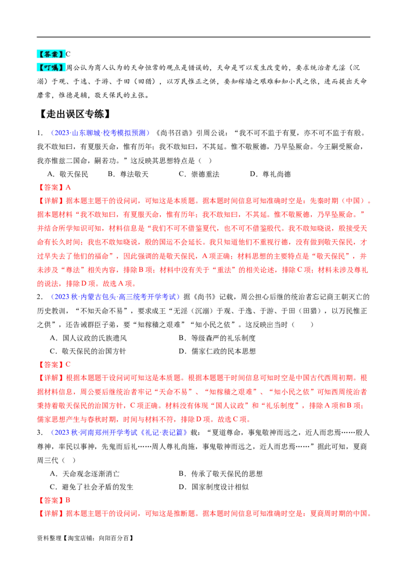 专题01先秦至秦汉：从中华文明起源到统一多民族封建国家的建立和巩固（解析版）_07高考历史_新高考复习资料_2024年新高考复习资料_专项复习资料_教师版（含答案解析）