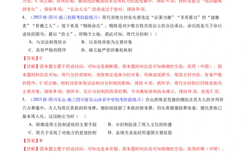 专题01先秦至秦汉：从中华文明起源到统一多民族封建国家的建立和巩固（解析版）_07高考历史_新高考复习资料_2024年新高考复习资料_专项复习资料_教师版（含答案解析）