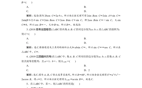7第6讲　正弦定理和余弦定理　新题培优练_02高考数学_新高考复习资料_2022年新高考资料_2022年一轮复习各版本_1.新高考2022年高考数学一轮复习_第四章三角函数、解三角形