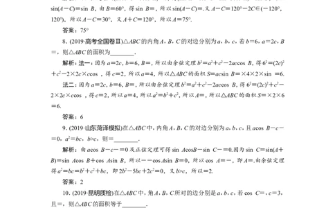 7第6讲　正弦定理和余弦定理　新题培优练_02高考数学_新高考复习资料_2022年新高考资料_2022年一轮复习各版本_1.新高考2022年高考数学一轮复习_第四章三角函数、解三角形
