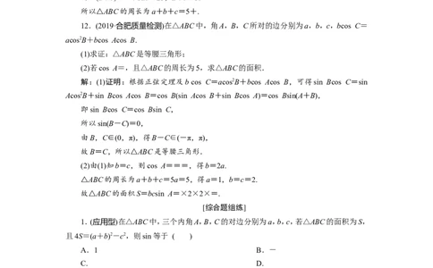 7第6讲　正弦定理和余弦定理　新题培优练_02高考数学_新高考复习资料_2022年新高考资料_2022年一轮复习各版本_1.新高考2022年高考数学一轮复习_第四章三角函数、解三角形
