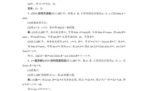 7第6讲　正弦定理和余弦定理　新题培优练_02高考数学_新高考复习资料_2022年新高考资料_2022年一轮复习各版本_1.新高考2022年高考数学一轮复习_第四章三角函数、解三角形