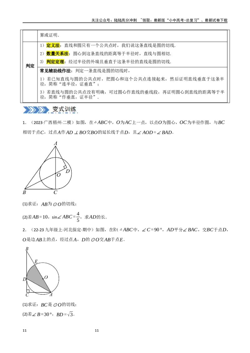 中考大题06圆中的证明与计算问题（8大题型）（原卷版）_02中考总复习（2026版更新中）_02-数学-中考总复习_2024年中考复习资料_二轮复习资料_大题精做