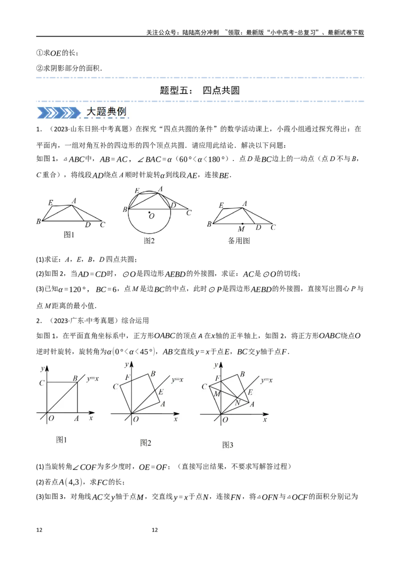中考大题06圆中的证明与计算问题（8大题型）（原卷版）_02中考总复习（2026版更新中）_02-数学-中考总复习_2024年中考复习资料_二轮复习资料_大题精做