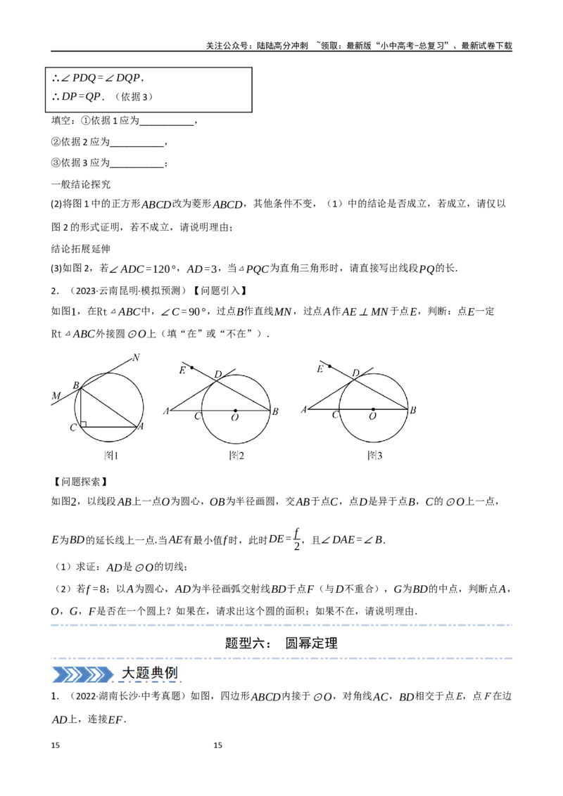 中考大题06圆中的证明与计算问题（8大题型）（原卷版）_02中考总复习（2026版更新中）_02-数学-中考总复习_2024年中考复习资料_二轮复习资料_大题精做