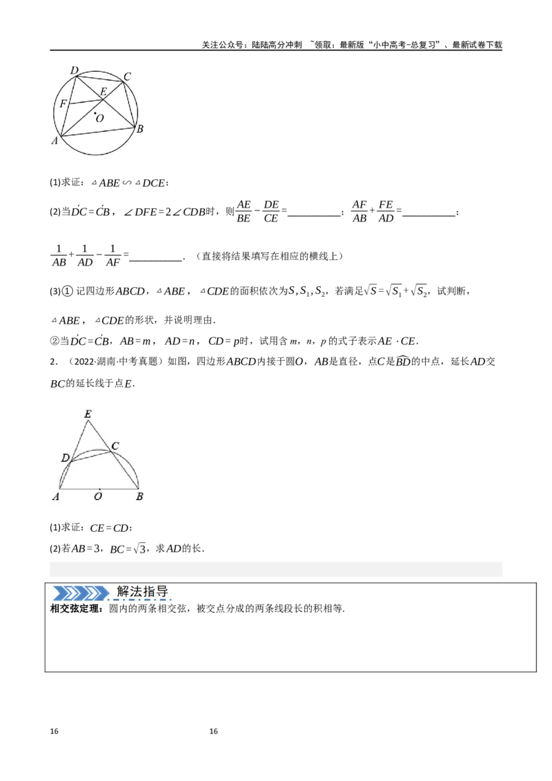 中考大题06圆中的证明与计算问题（8大题型）（原卷版）_02中考总复习（2026版更新中）_02-数学-中考总复习_2024年中考复习资料_二轮复习资料_大题精做