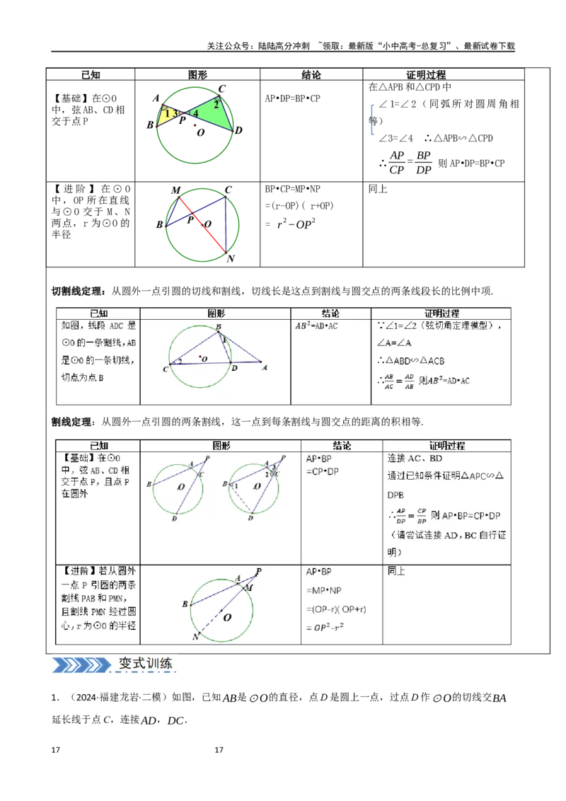 中考大题06圆中的证明与计算问题（8大题型）（原卷版）_02中考总复习（2026版更新中）_02-数学-中考总复习_2024年中考复习资料_二轮复习资料_大题精做