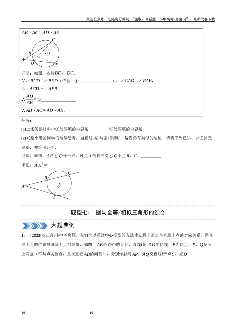中考大题06圆中的证明与计算问题（8大题型）（原卷版）_02中考总复习（2026版更新中）_02-数学-中考总复习_2024年中考复习资料_二轮复习资料_大题精做