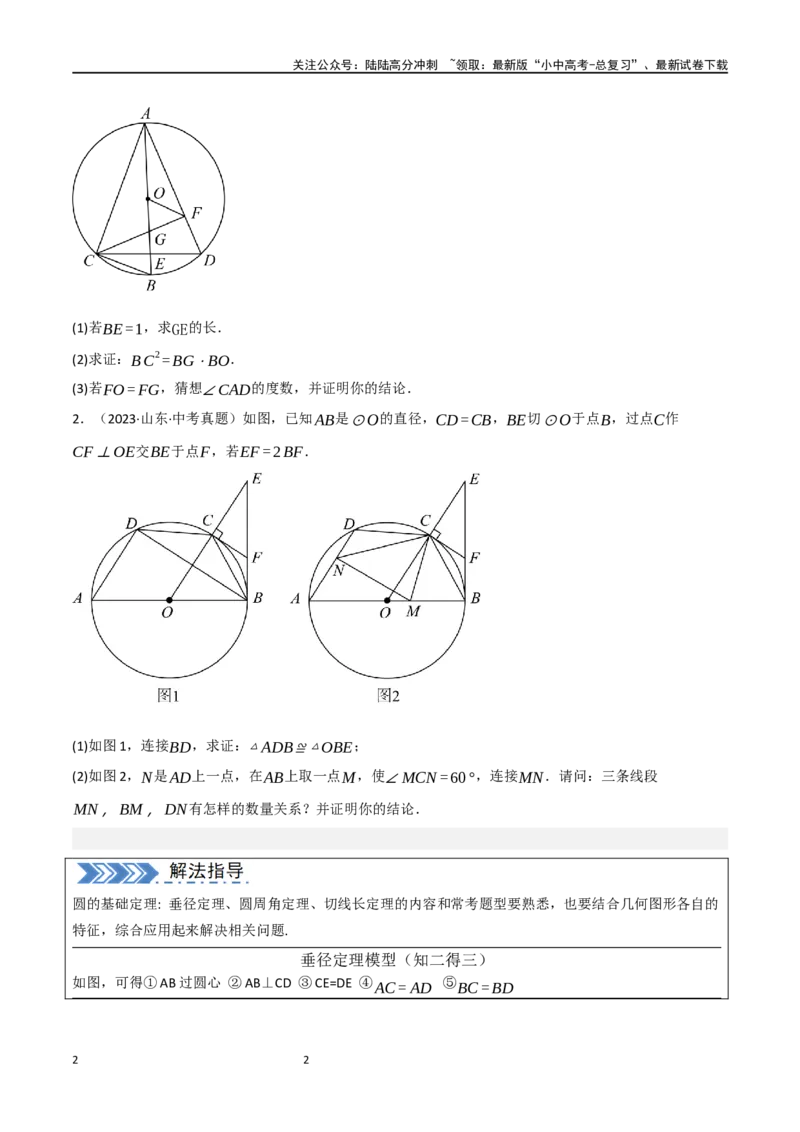 中考大题06圆中的证明与计算问题（8大题型）（原卷版）_02中考总复习（2026版更新中）_02-数学-中考总复习_2024年中考复习资料_二轮复习资料_大题精做