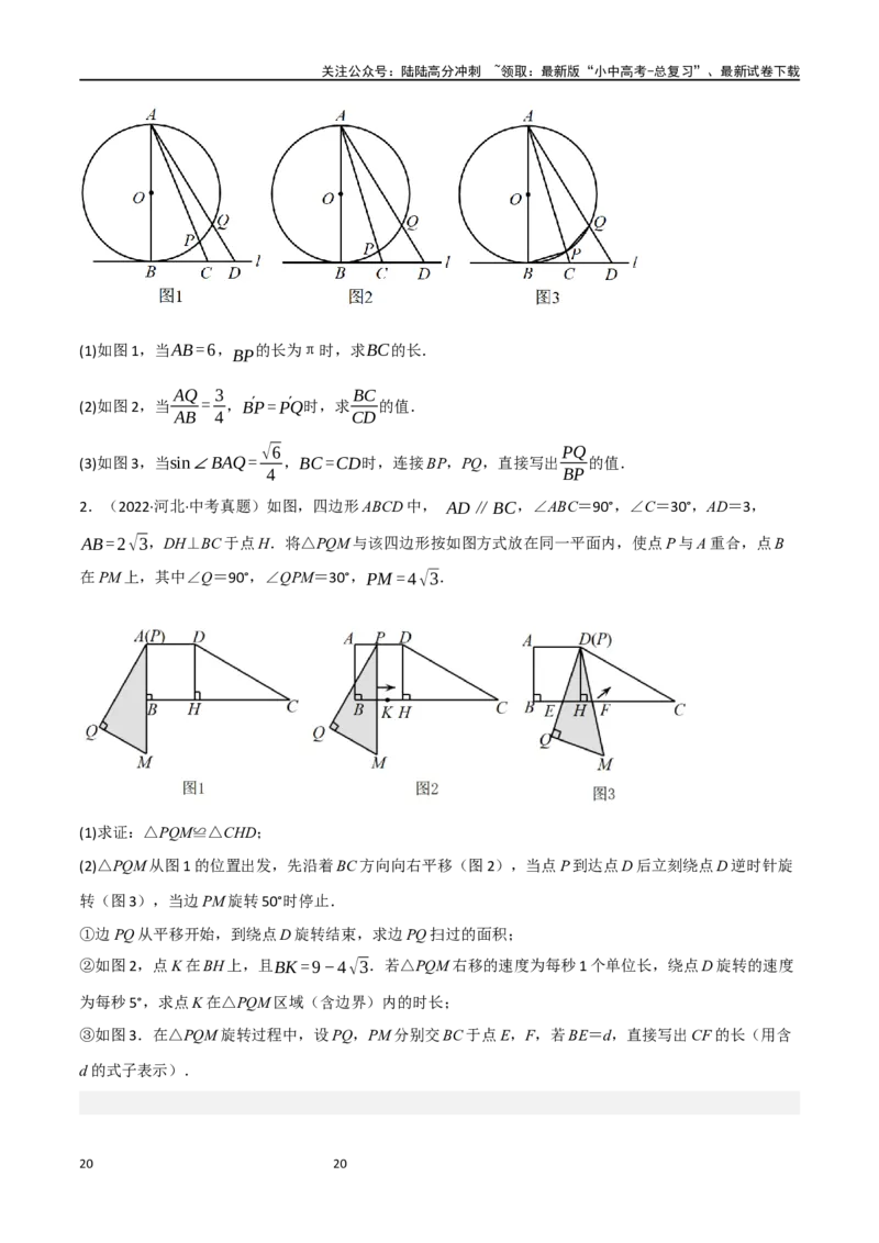 中考大题06圆中的证明与计算问题（8大题型）（原卷版）_02中考总复习（2026版更新中）_02-数学-中考总复习_2024年中考复习资料_二轮复习资料_大题精做