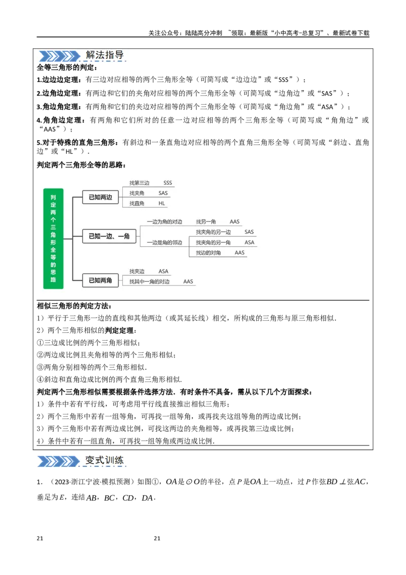 中考大题06圆中的证明与计算问题（8大题型）（原卷版）_02中考总复习（2026版更新中）_02-数学-中考总复习_2024年中考复习资料_二轮复习资料_大题精做