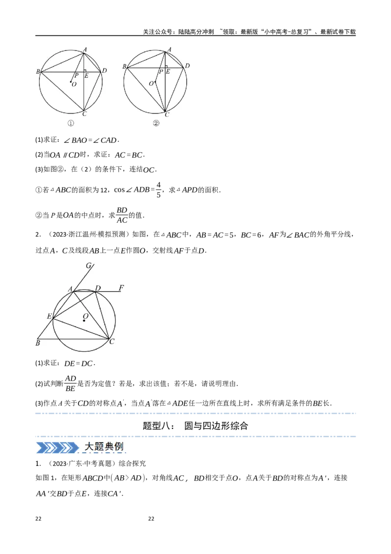 中考大题06圆中的证明与计算问题（8大题型）（原卷版）_02中考总复习（2026版更新中）_02-数学-中考总复习_2024年中考复习资料_二轮复习资料_大题精做
