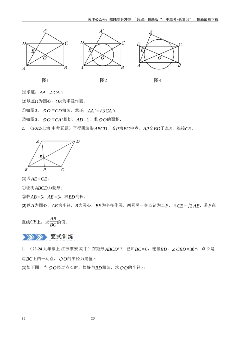 中考大题06圆中的证明与计算问题（8大题型）（原卷版）_02中考总复习（2026版更新中）_02-数学-中考总复习_2024年中考复习资料_二轮复习资料_大题精做