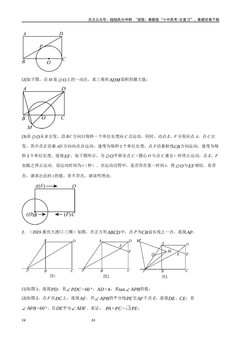 中考大题06圆中的证明与计算问题（8大题型）（原卷版）_02中考总复习（2026版更新中）_02-数学-中考总复习_2024年中考复习资料_二轮复习资料_大题精做