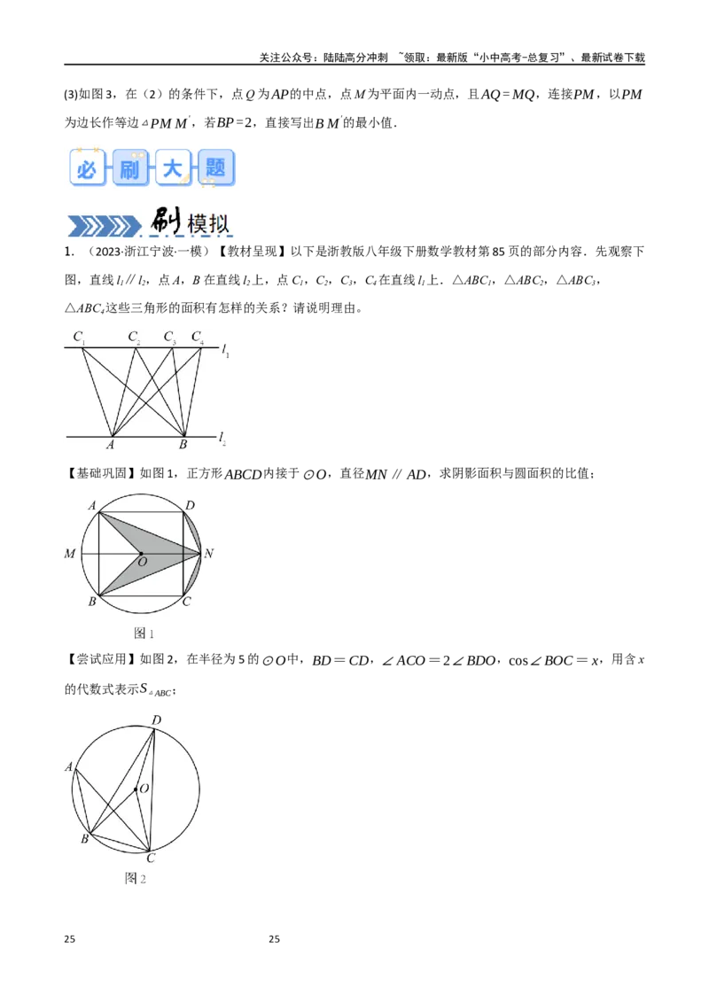 中考大题06圆中的证明与计算问题（8大题型）（原卷版）_02中考总复习（2026版更新中）_02-数学-中考总复习_2024年中考复习资料_二轮复习资料_大题精做
