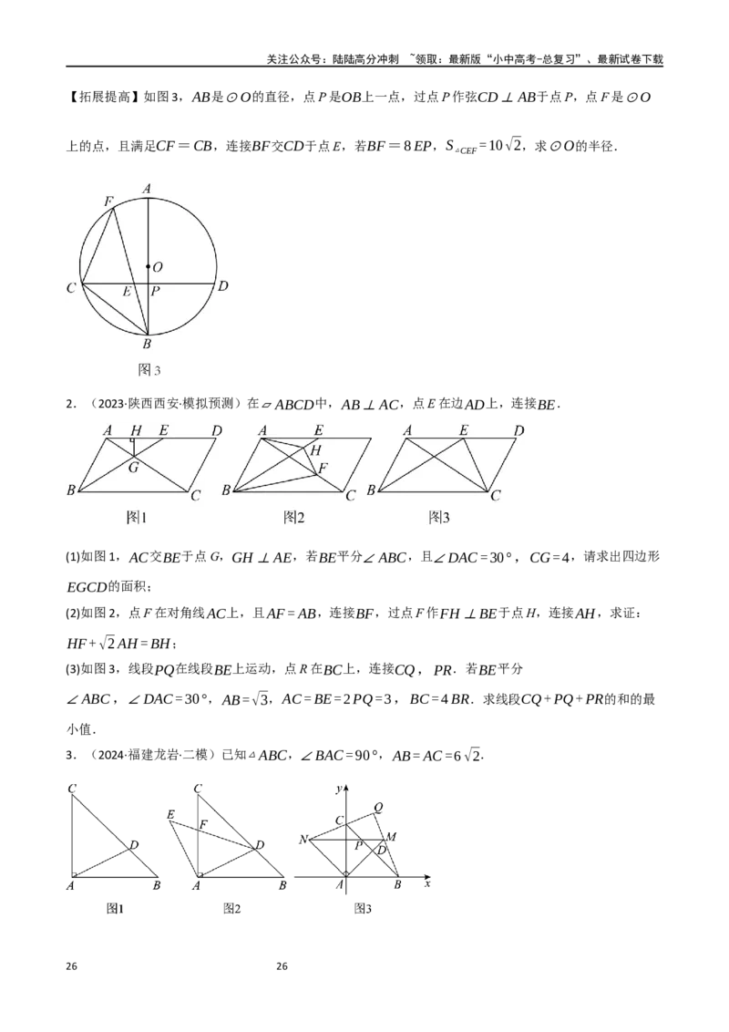 中考大题06圆中的证明与计算问题（8大题型）（原卷版）_02中考总复习（2026版更新中）_02-数学-中考总复习_2024年中考复习资料_二轮复习资料_大题精做