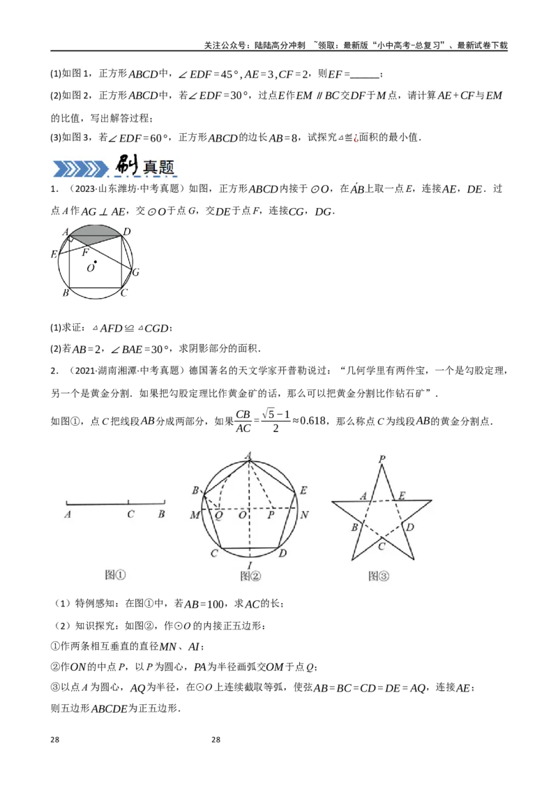 中考大题06圆中的证明与计算问题（8大题型）（原卷版）_02中考总复习（2026版更新中）_02-数学-中考总复习_2024年中考复习资料_二轮复习资料_大题精做