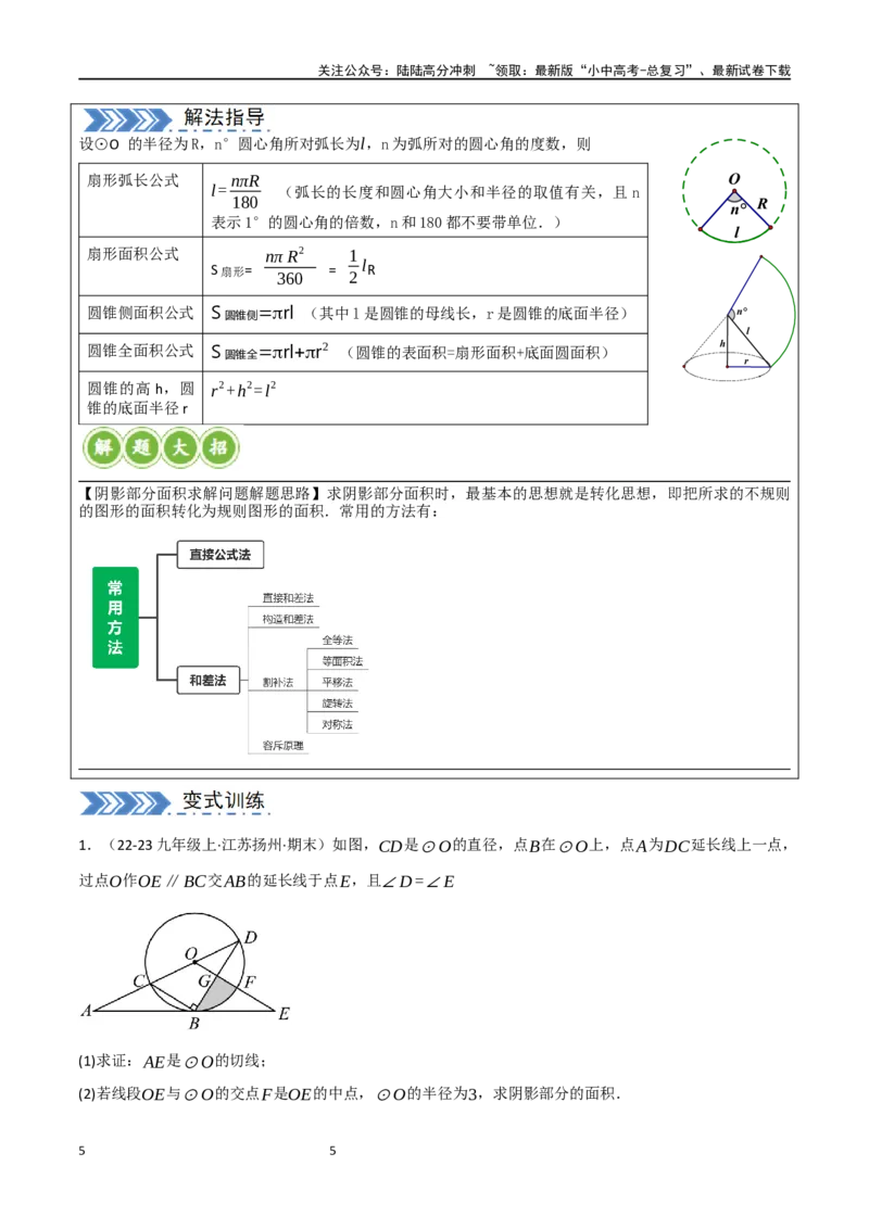 中考大题06圆中的证明与计算问题（8大题型）（原卷版）_02中考总复习（2026版更新中）_02-数学-中考总复习_2024年中考复习资料_二轮复习资料_大题精做
